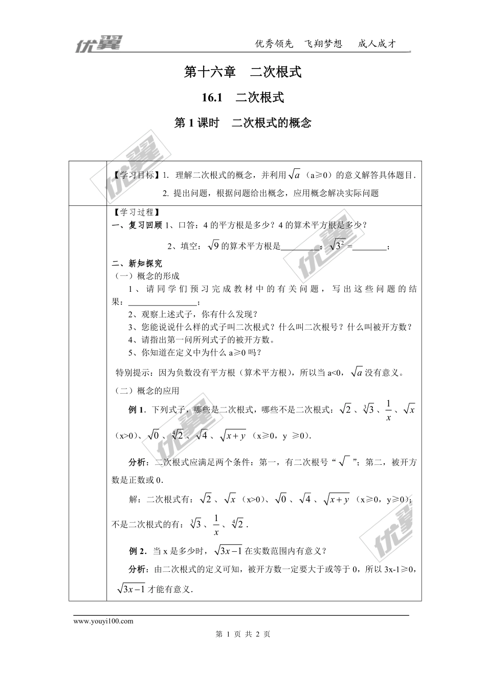 16.1 第1课时 二次根式的概念.pdf_第1页