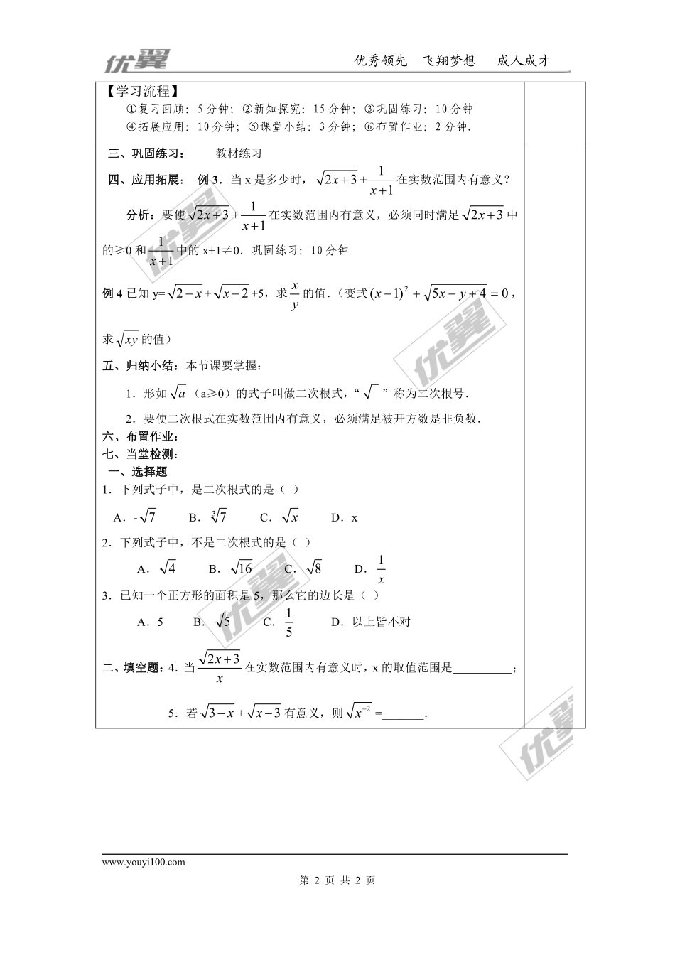 16.1 第1课时 二次根式的概念.pdf_第2页