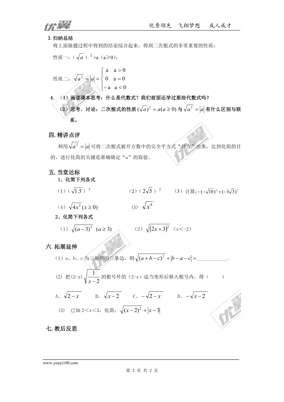 16.1 第2课时 二次根式的性质.pdf_第2页