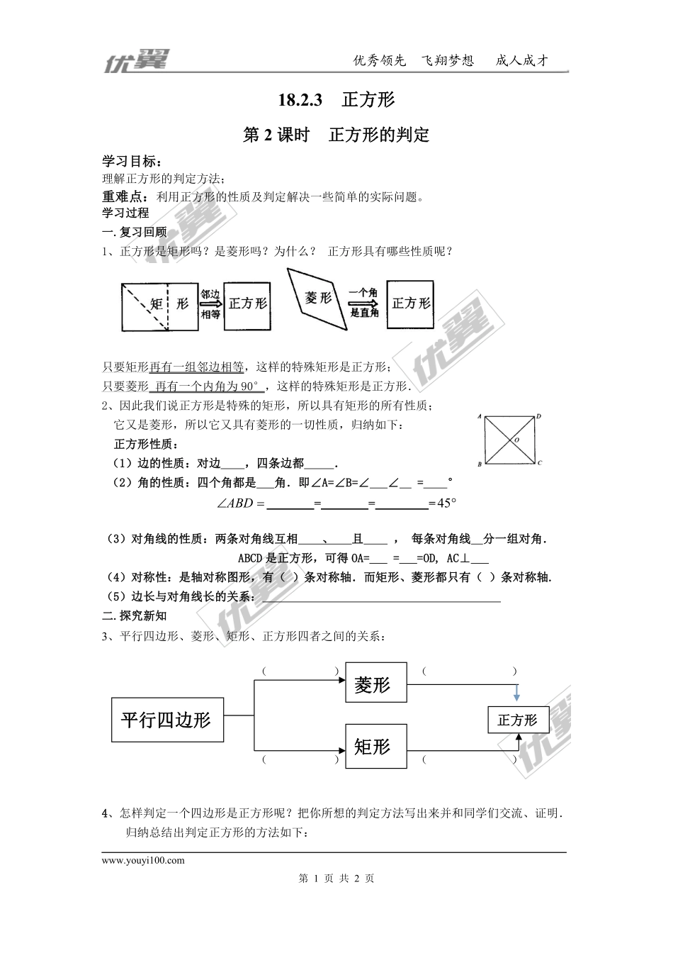 18.2.3 第2课时 正方形的判定.pdf_第1页