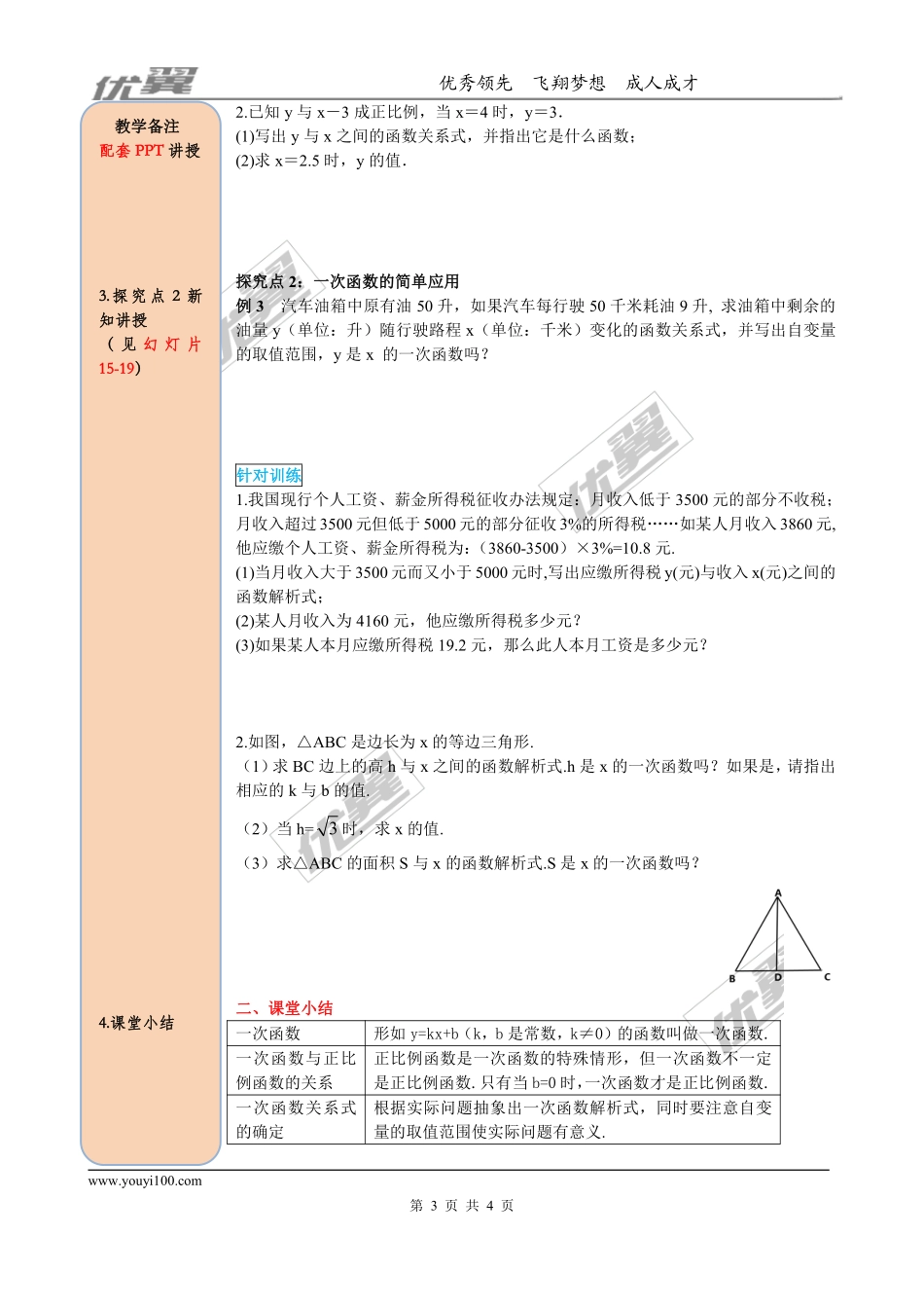 19.2.2 第1课时 一次函数的概念.pdf_第3页