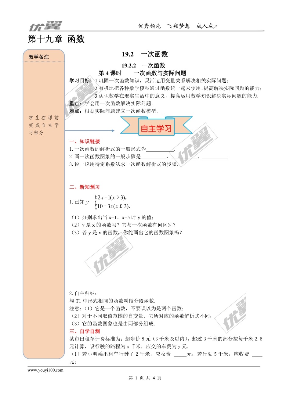 19.2.2 第4课时 一次函数与实际问题.pdf_第1页