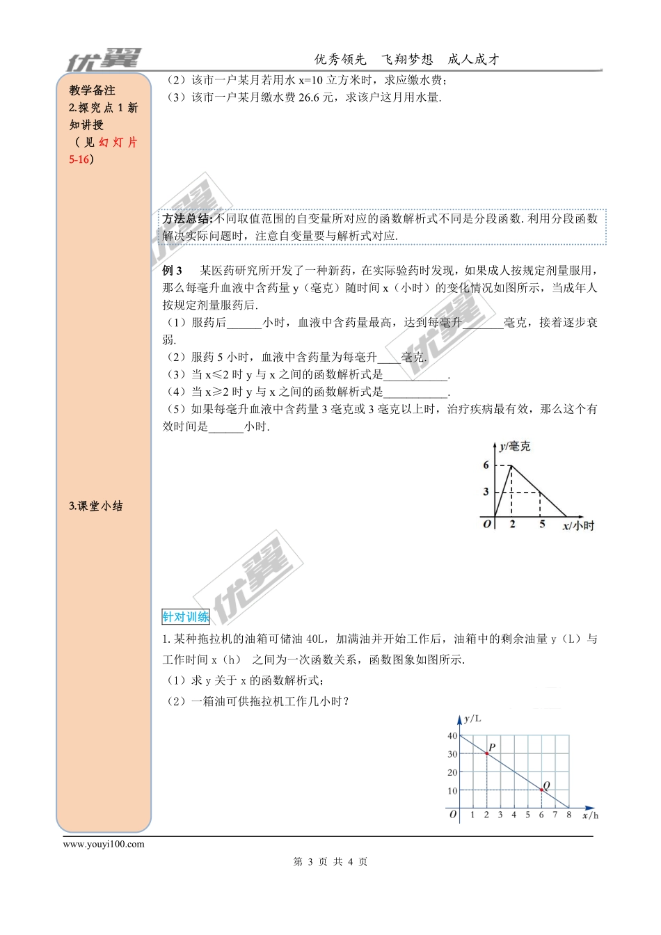 19.2.2 第4课时 一次函数与实际问题.pdf_第3页