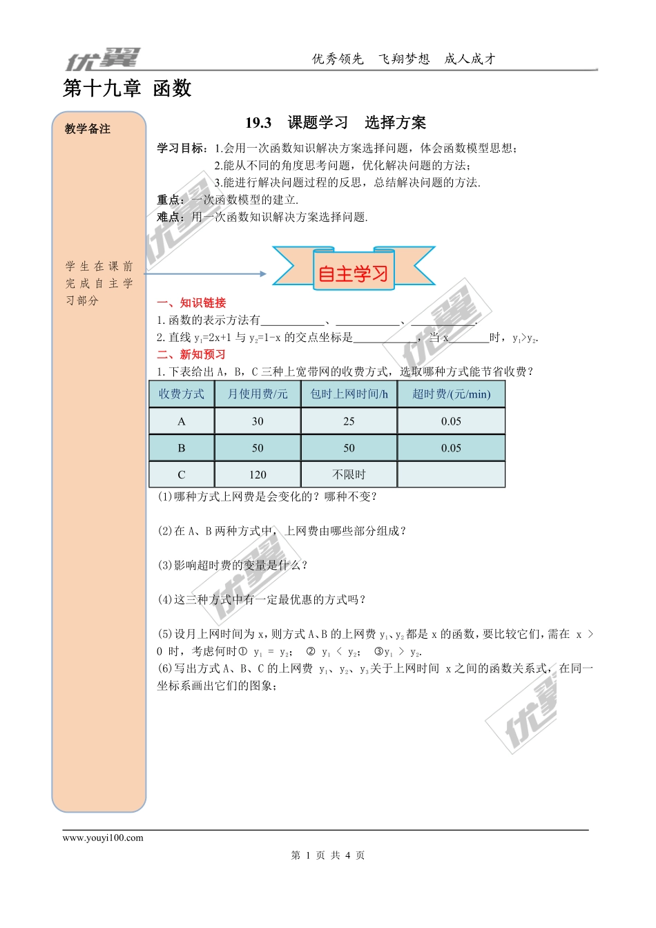 19.3 课题学习 选择方案.pdf_第1页