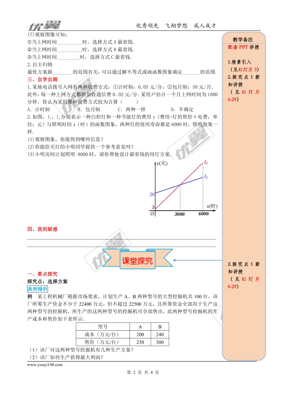 19.3 课题学习 选择方案.pdf_第2页