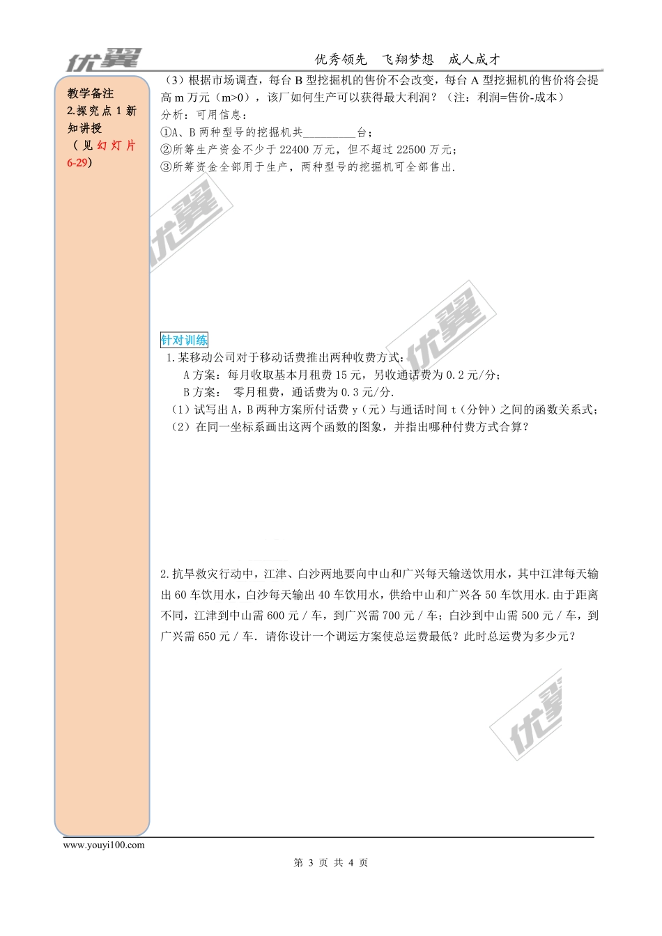 19.3 课题学习 选择方案.pdf_第3页