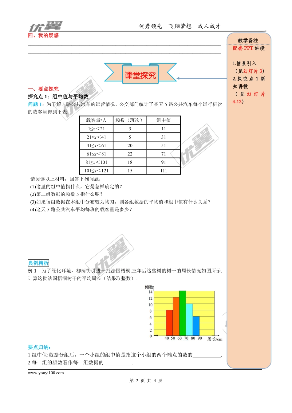 20.1.1 第2课时 用样本平均数估计总体平均数.pdf_第2页