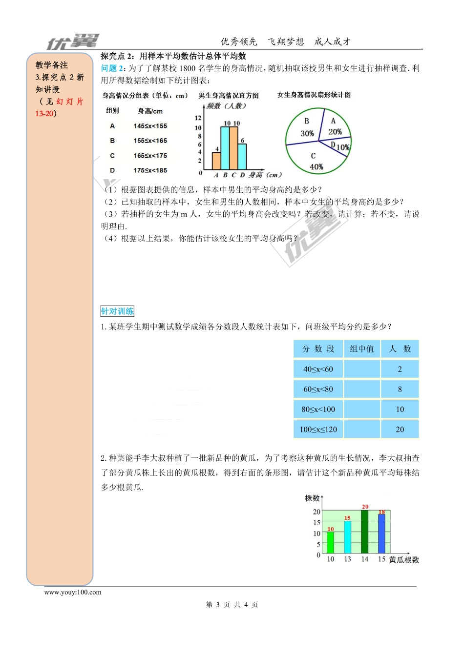 20.1.1 第2课时 用样本平均数估计总体平均数.pdf_第3页