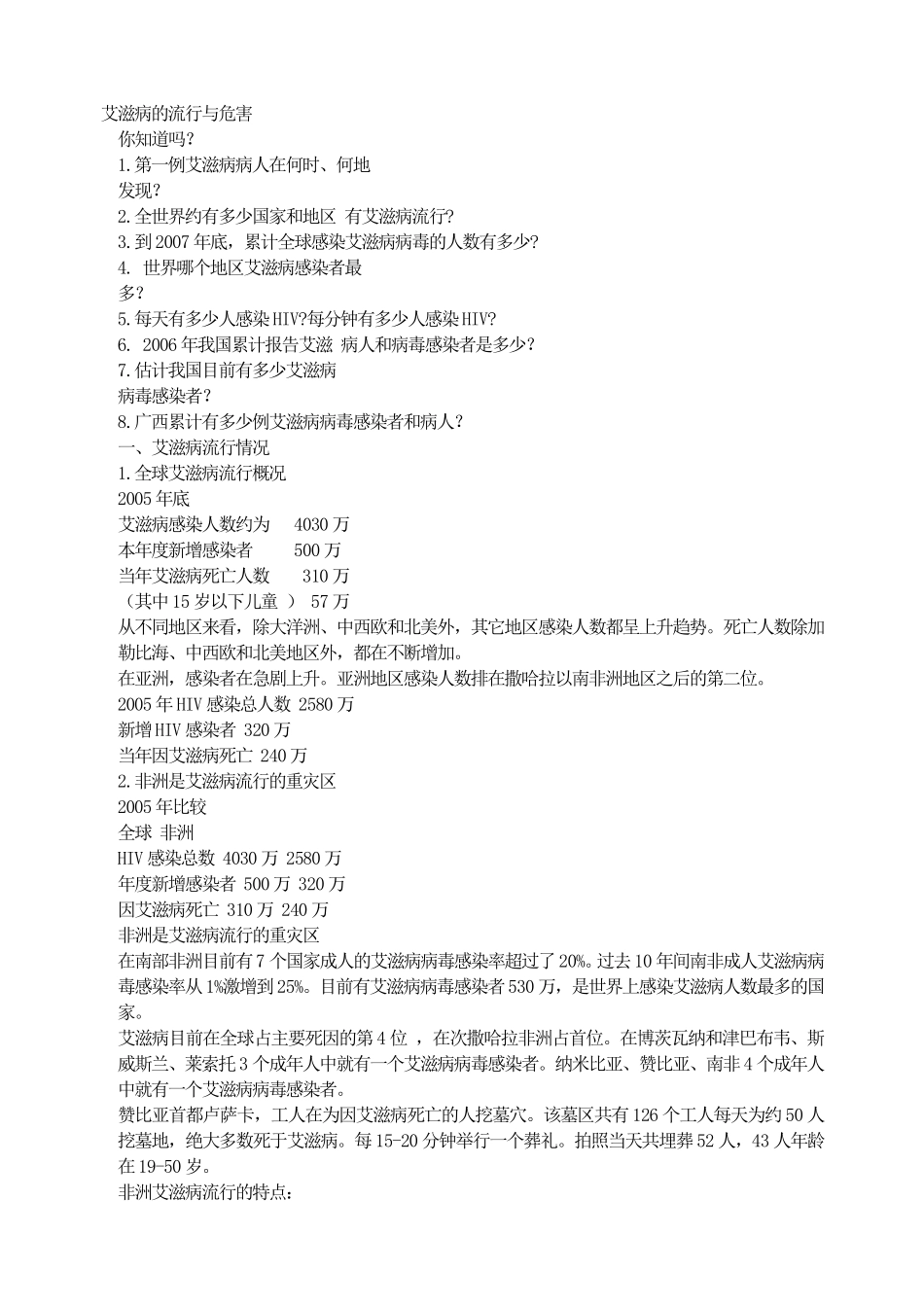 艾滋病的流行与危害.pdf_第1页