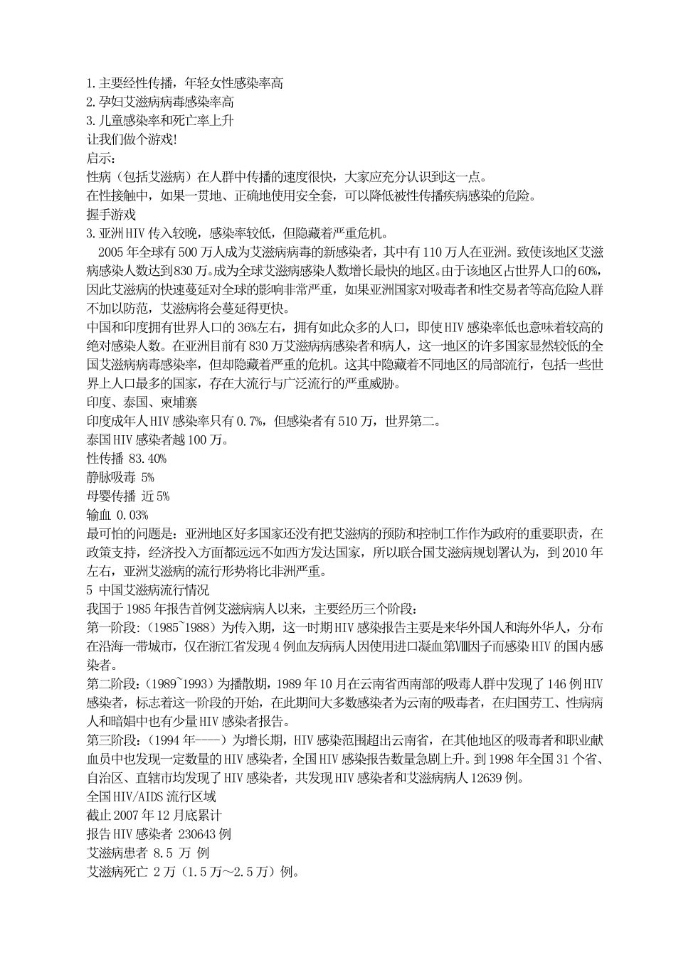 艾滋病的流行与危害.pdf_第2页
