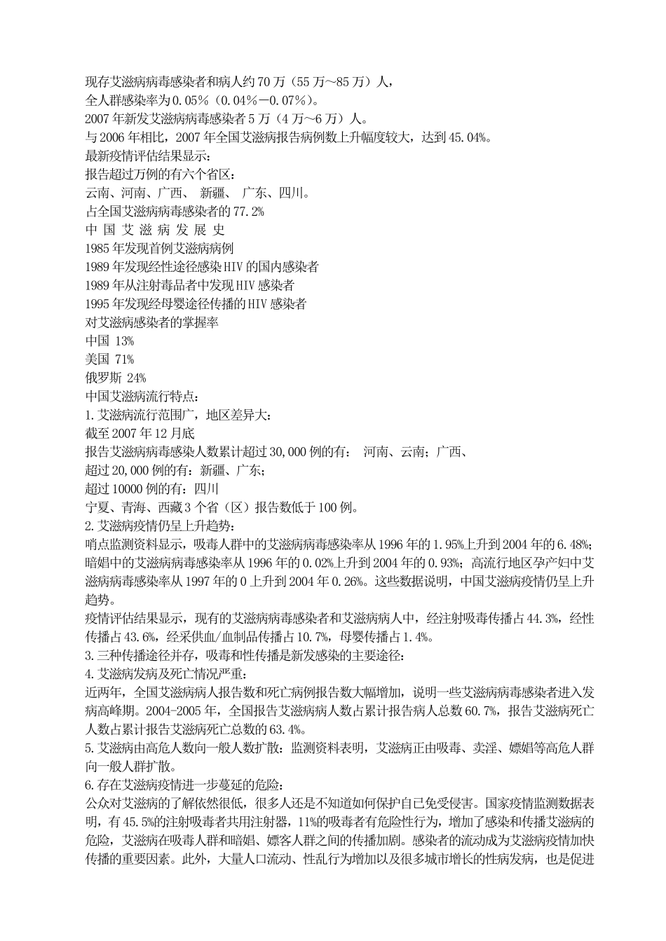 艾滋病的流行与危害.pdf_第3页