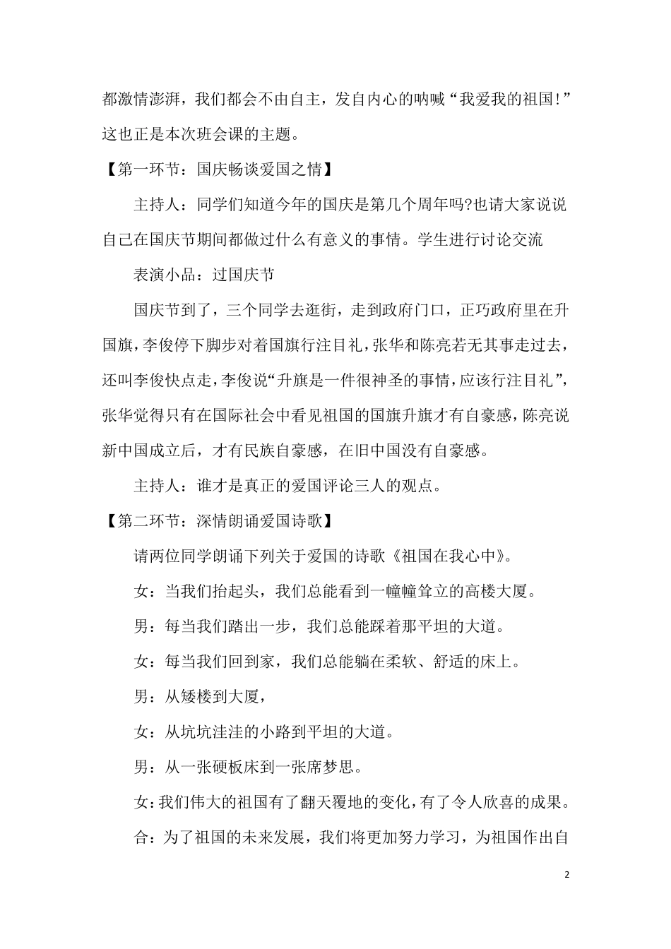 爱国主题班会教案5篇.pdf_第2页