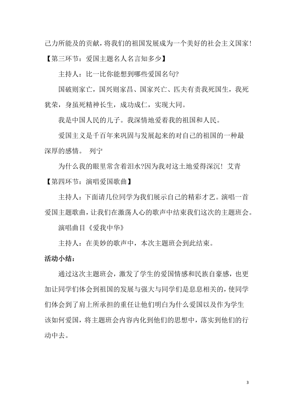 爱国主题班会教案5篇.pdf_第3页