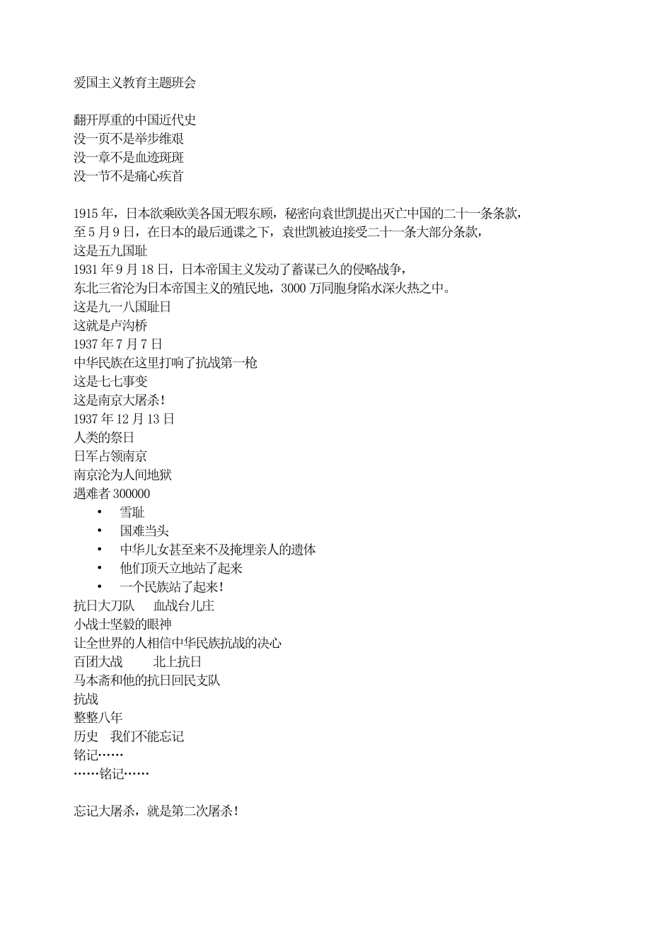 爱国主义教育主题班会.pdf_第1页