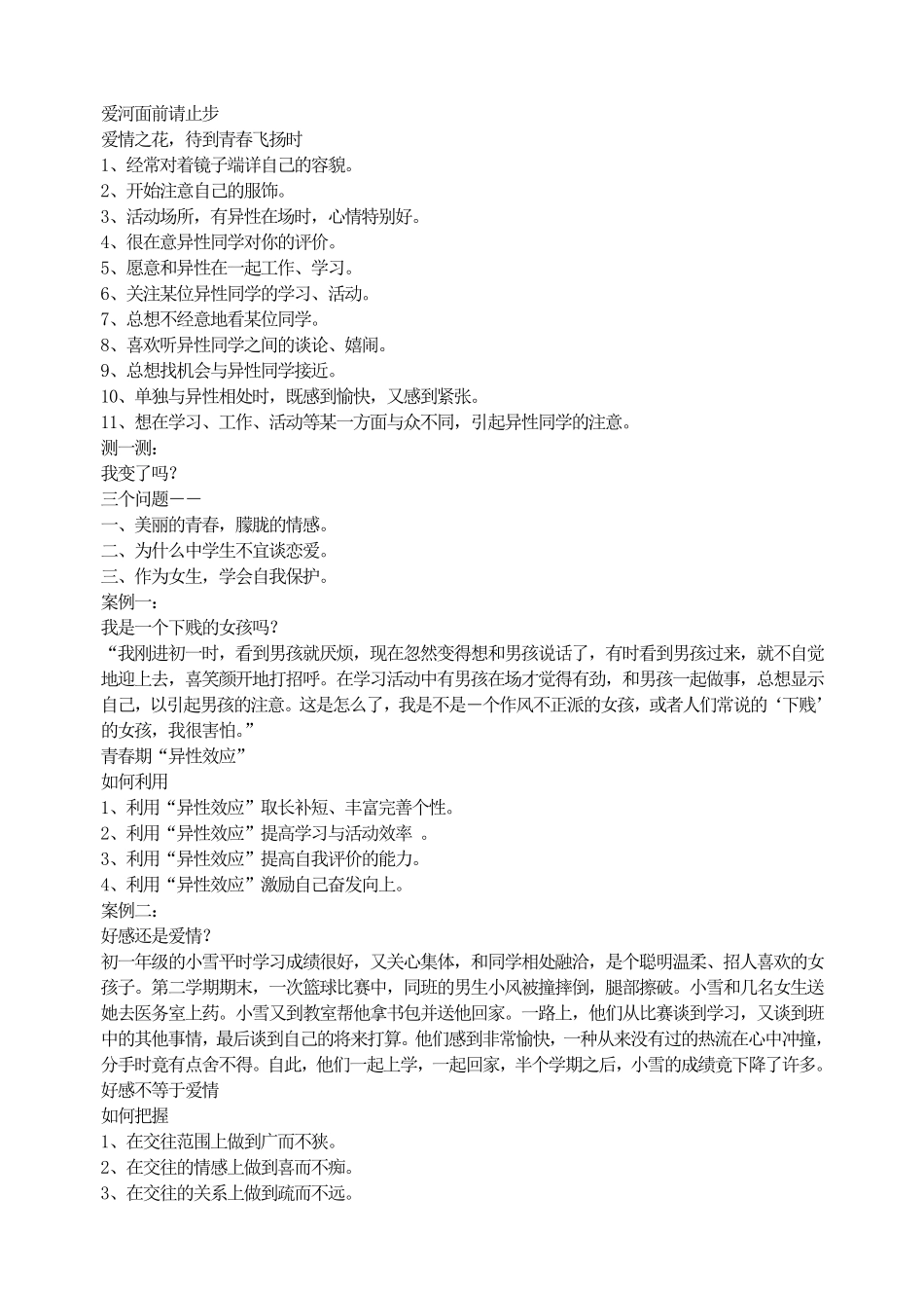 爱河面前请止步.pdf_第1页