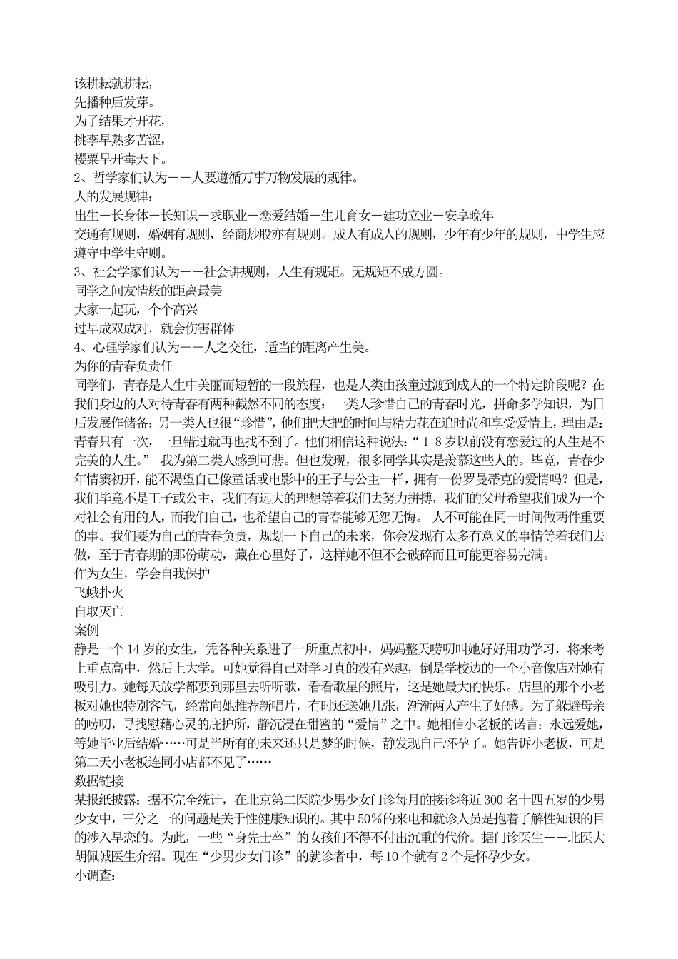 爱河面前请止步.pdf_第3页