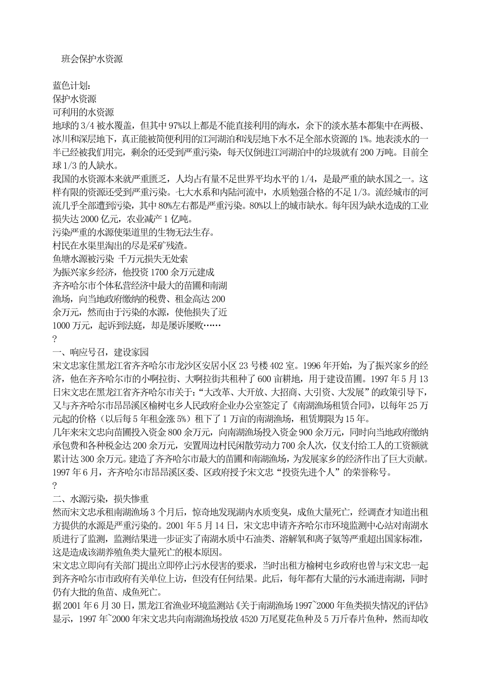 班会保护水资源.pdf_第1页