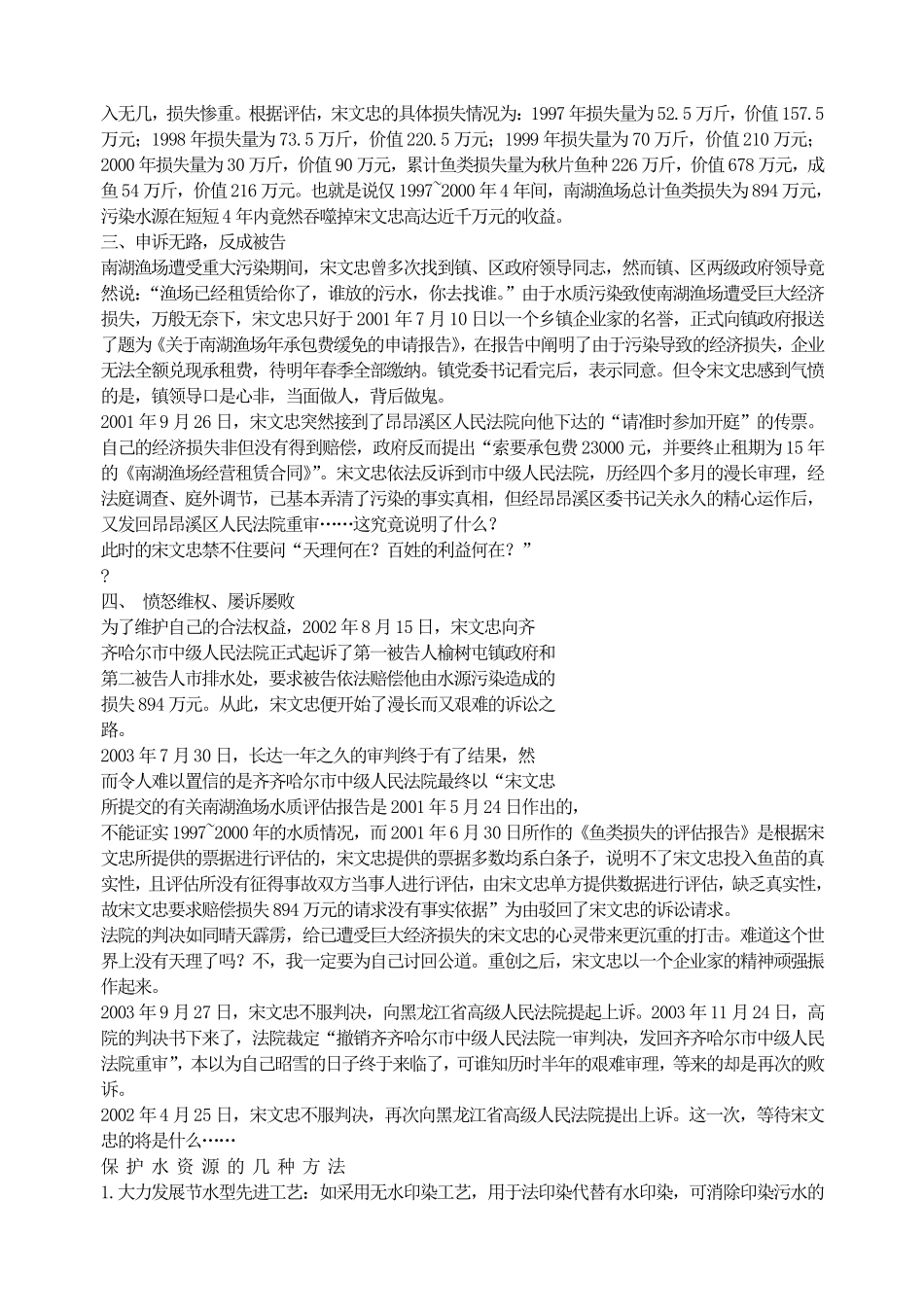 班会保护水资源.pdf_第2页