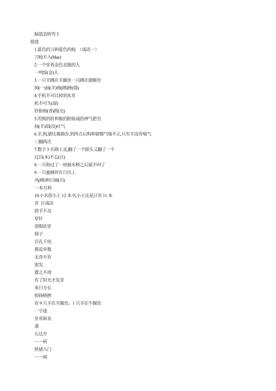 班会脑筋急转弯3.pdf_第1页
