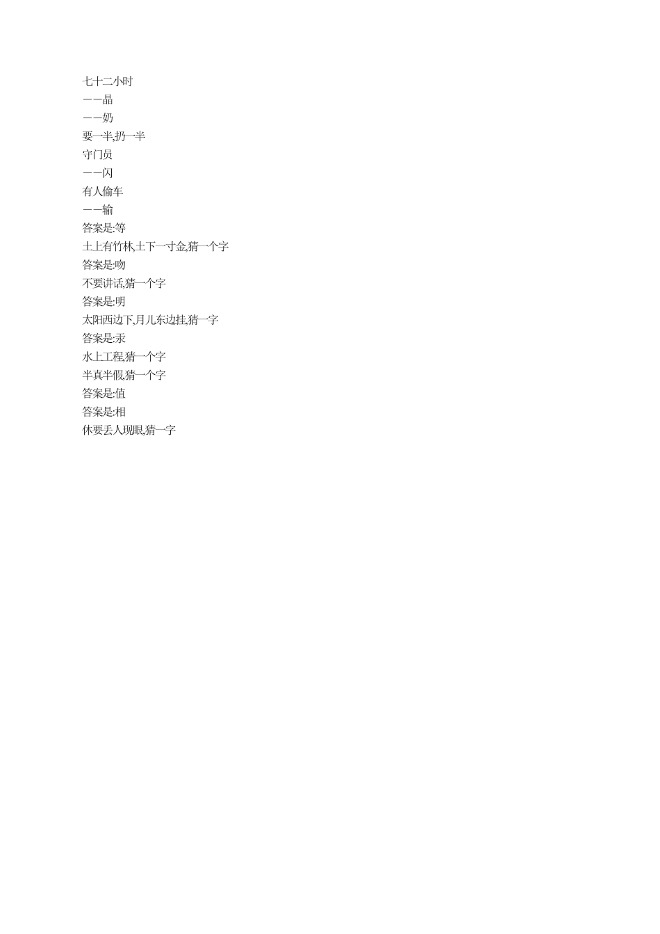 班会脑筋急转弯3.pdf_第2页