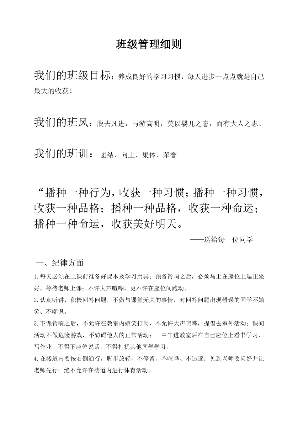 班级管理细则.pdf_第1页