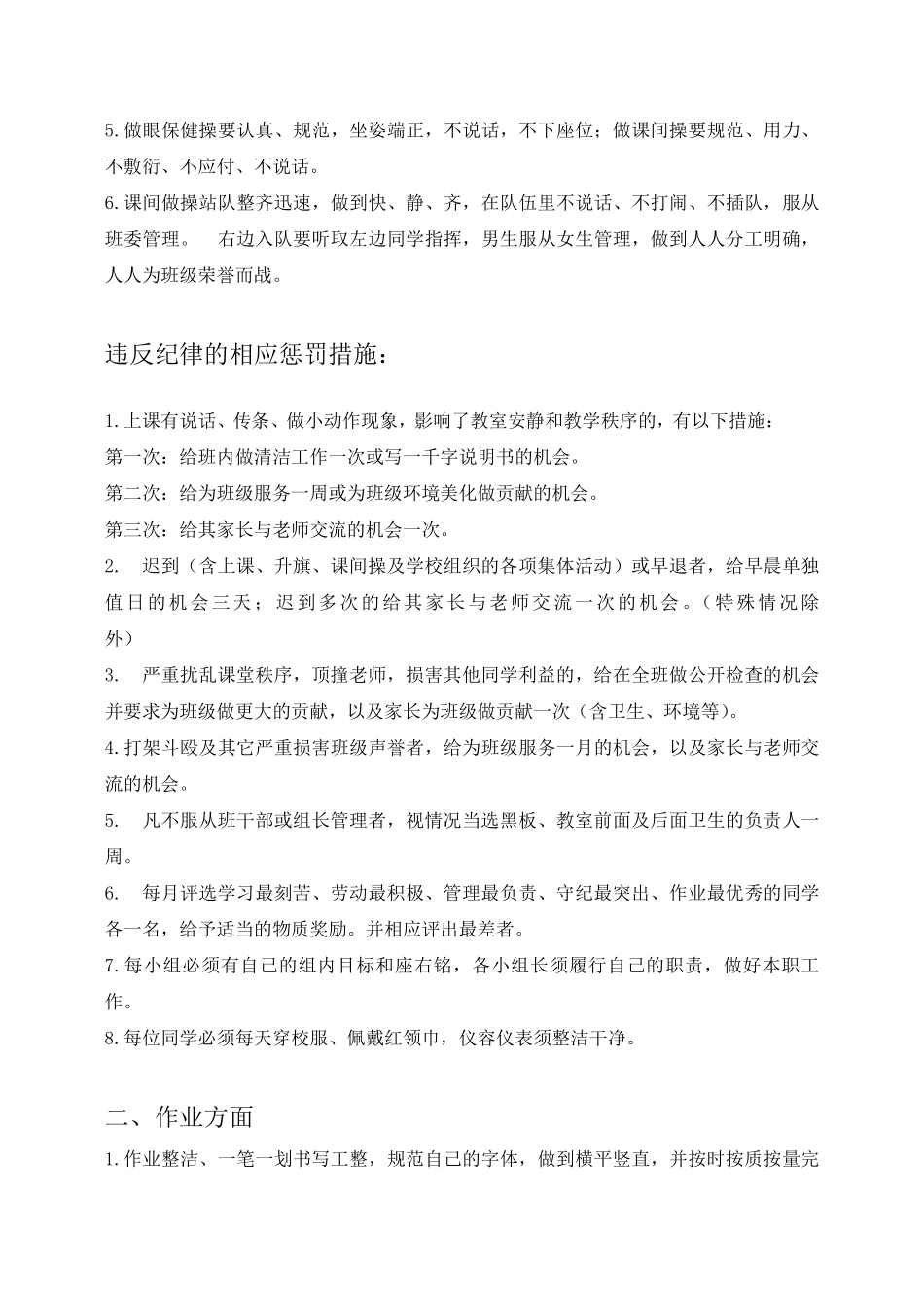 班级管理细则.pdf_第2页