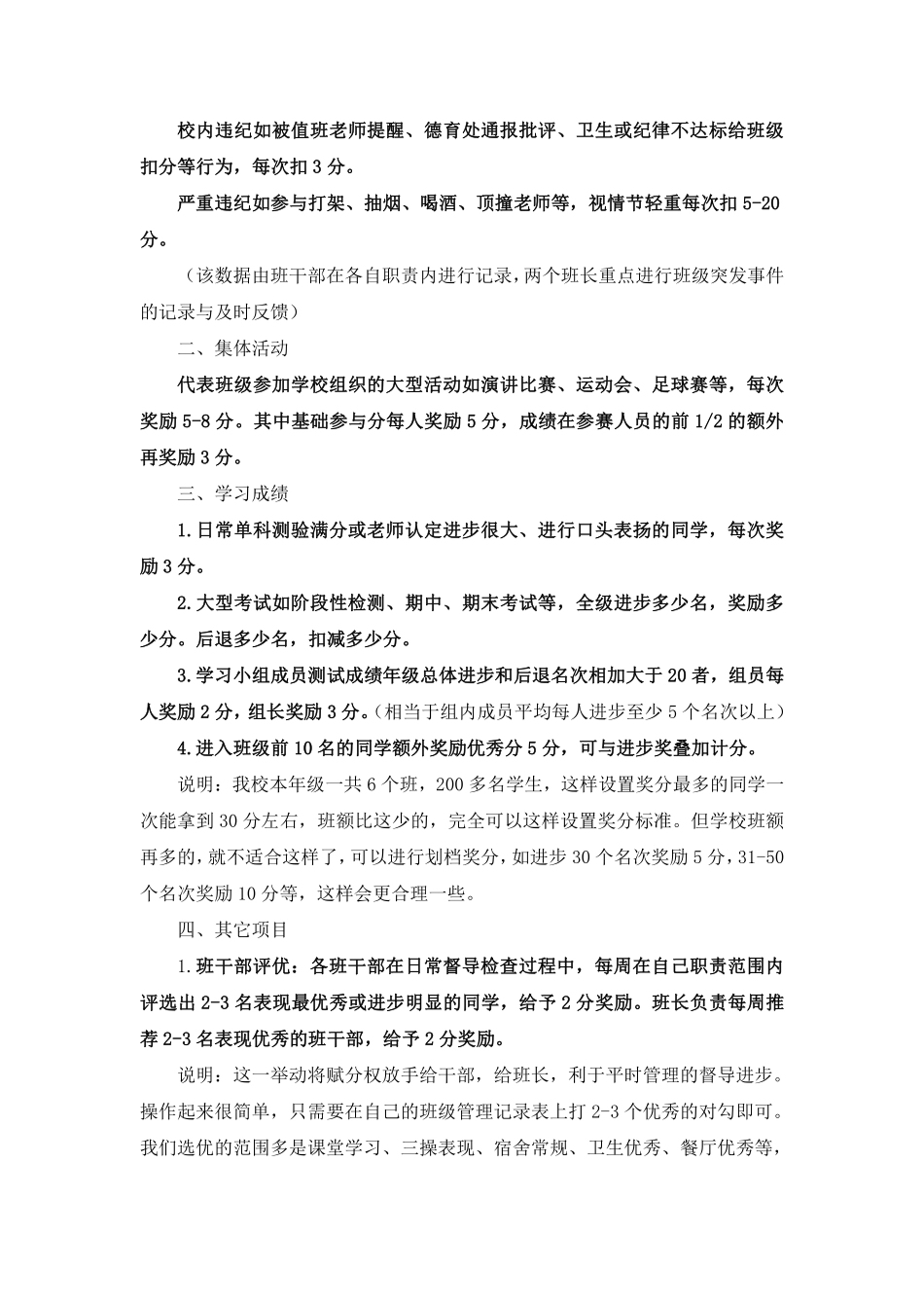 班级积分管理的积分标准.pdf_第2页