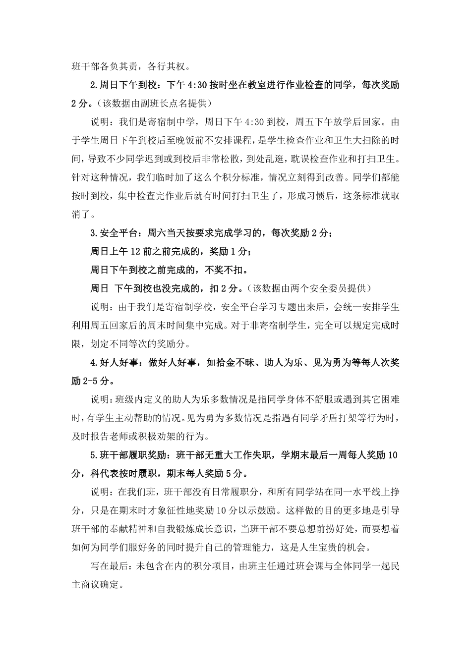 班级积分管理的积分标准.pdf_第3页