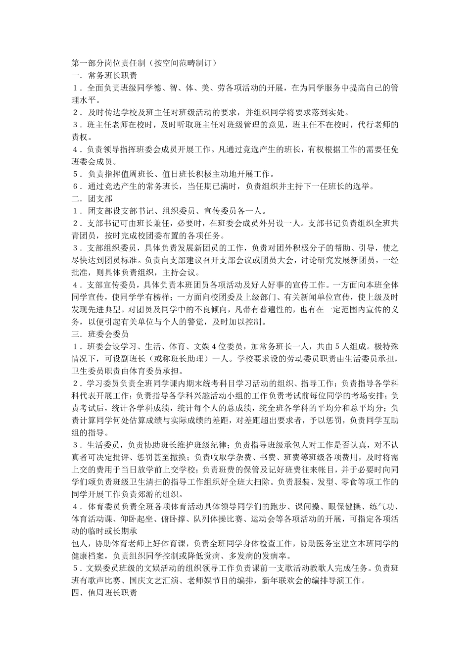 班级精细化管理方案（魏书生）.pdf_第1页