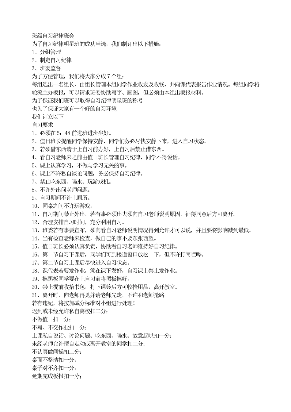 班级自习纪律班会.pdf_第1页