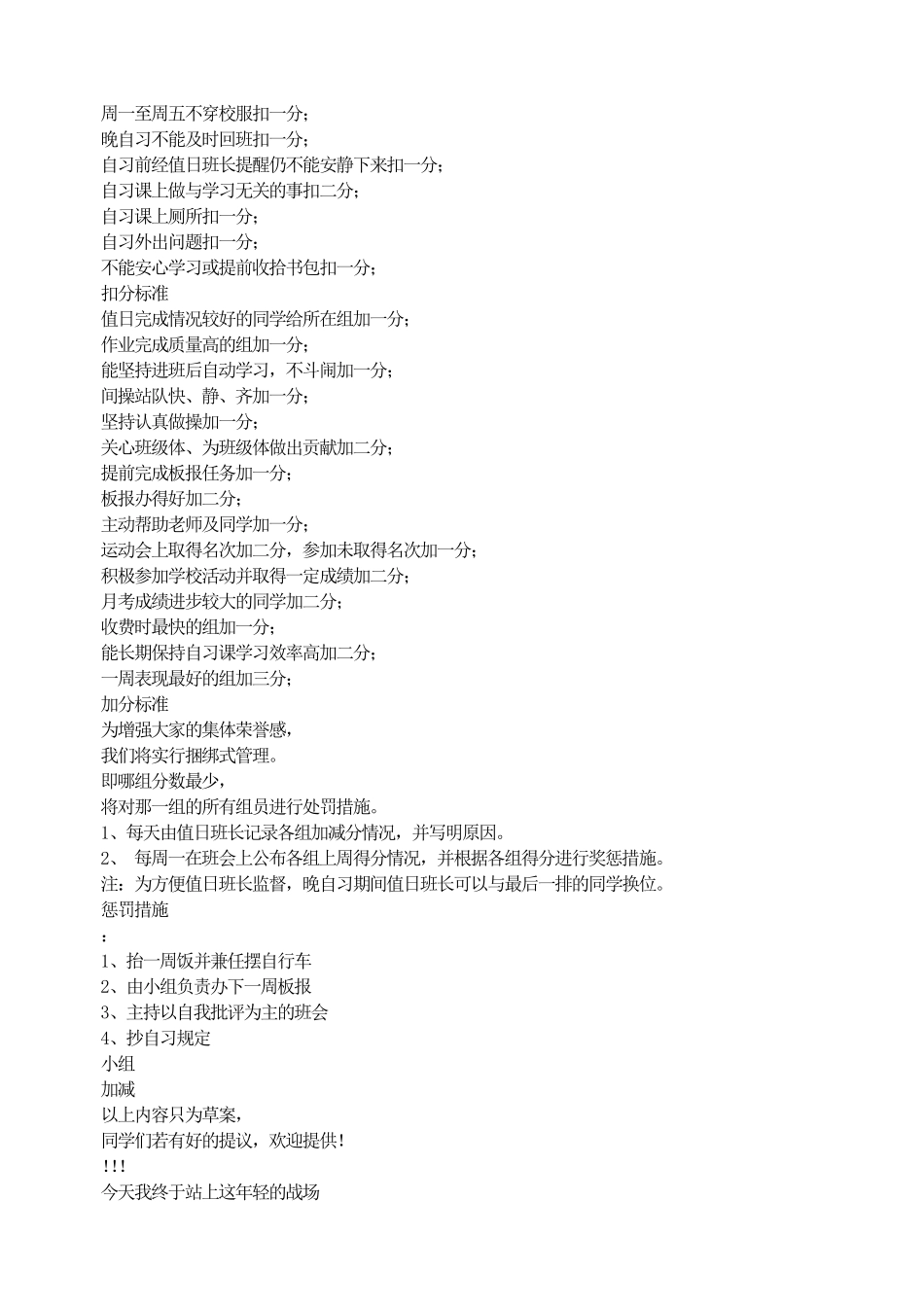 班级自习纪律班会.pdf_第2页