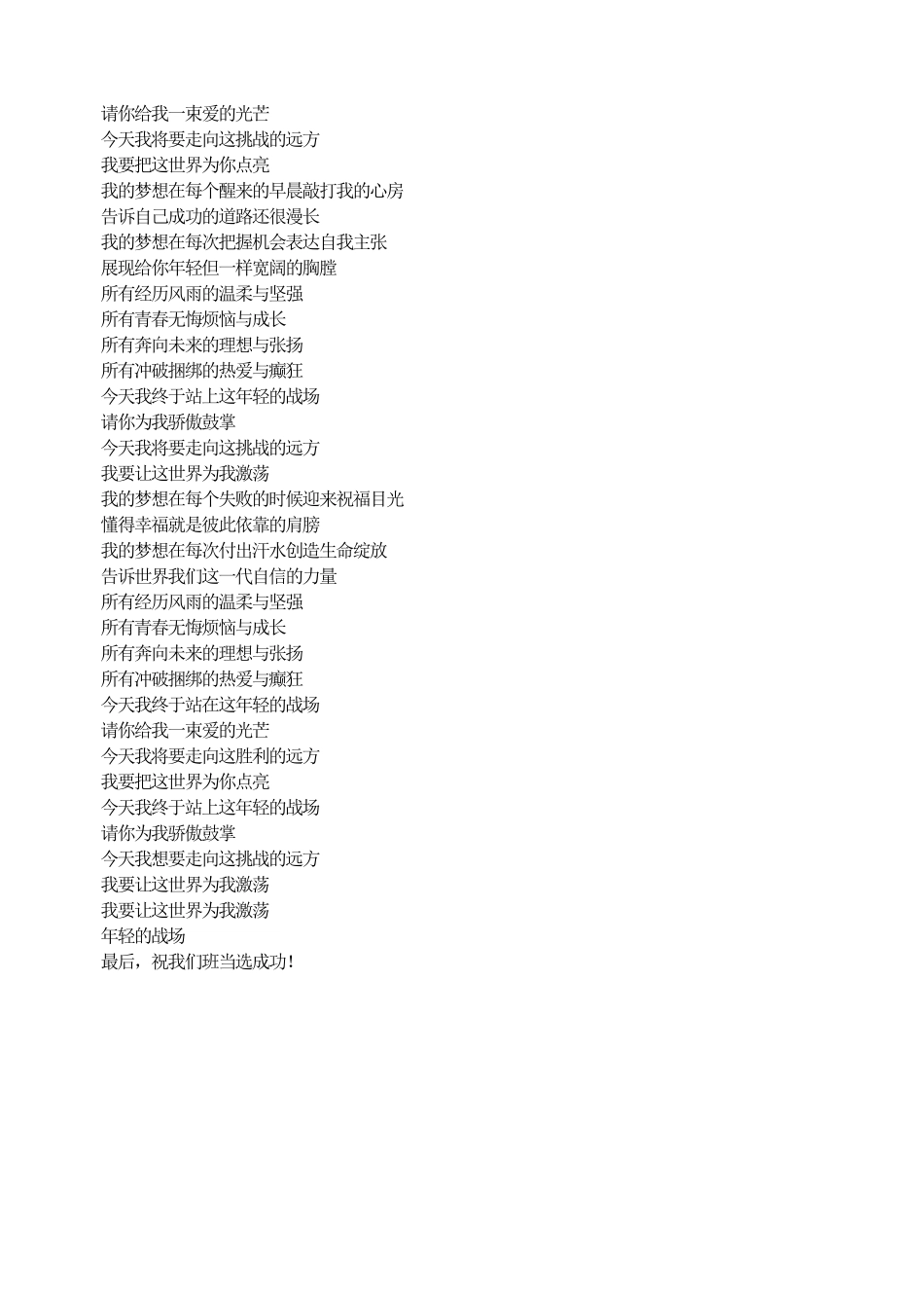 班级自习纪律班会.pdf_第3页