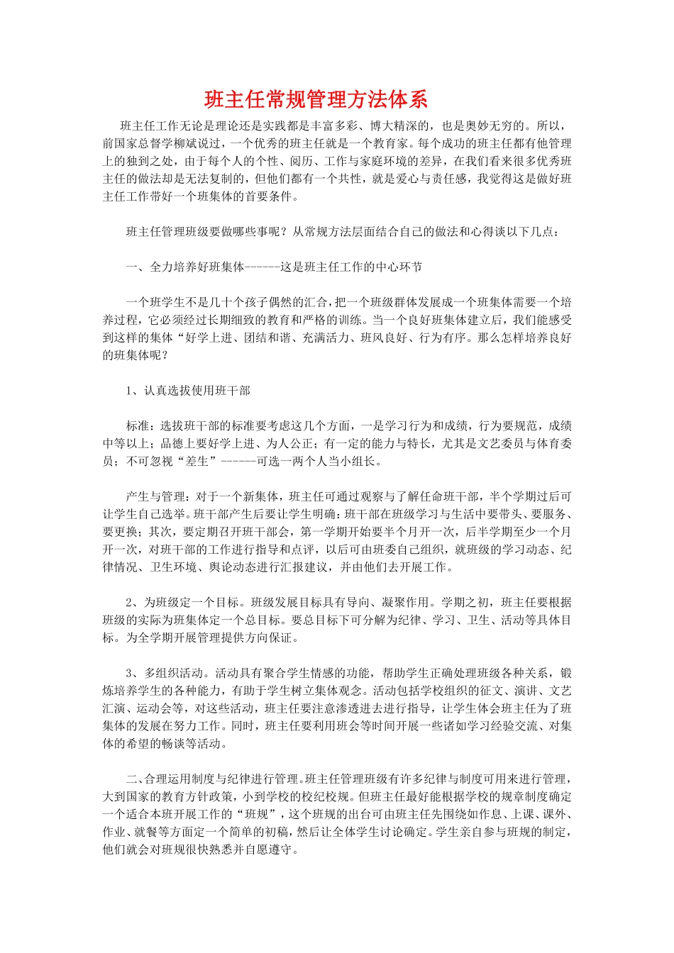 班主任常规管理方法体系.pdf_第1页