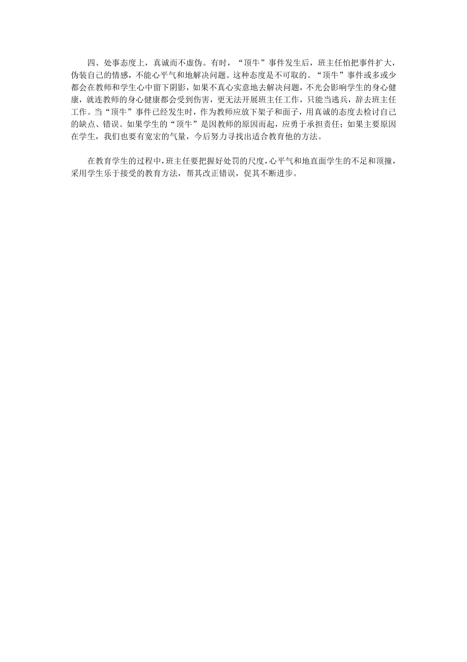 班主任如何应对学生的“顶牛”.pdf_第2页