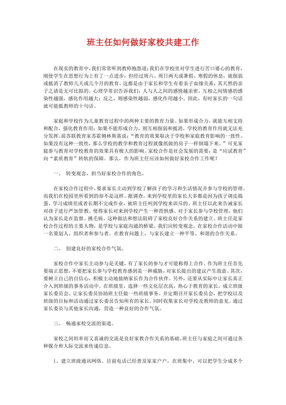 班主任如何做好家校共建工作.pdf_第1页