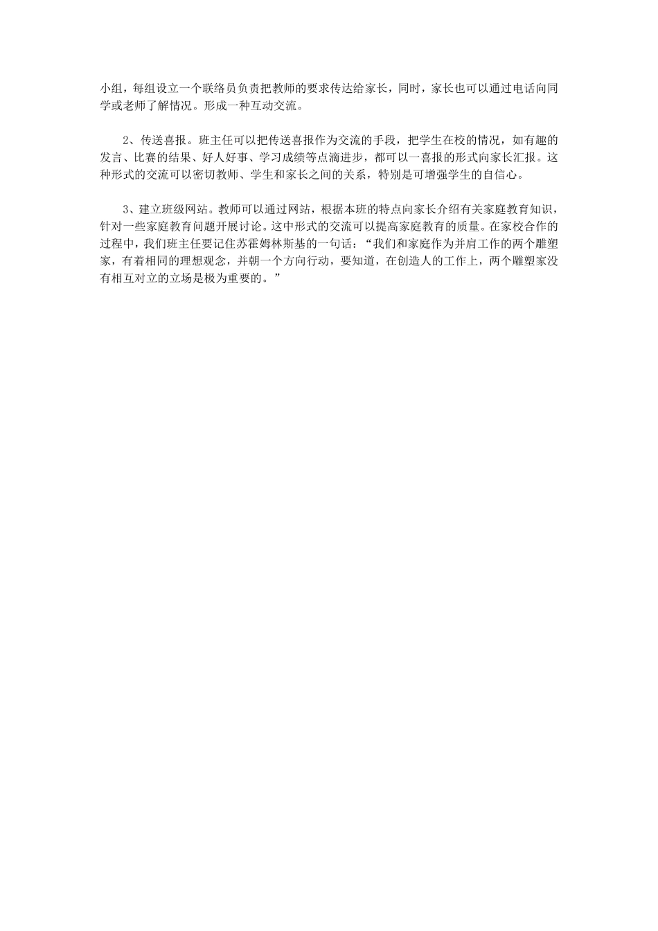 班主任如何做好家校共建工作.pdf_第2页