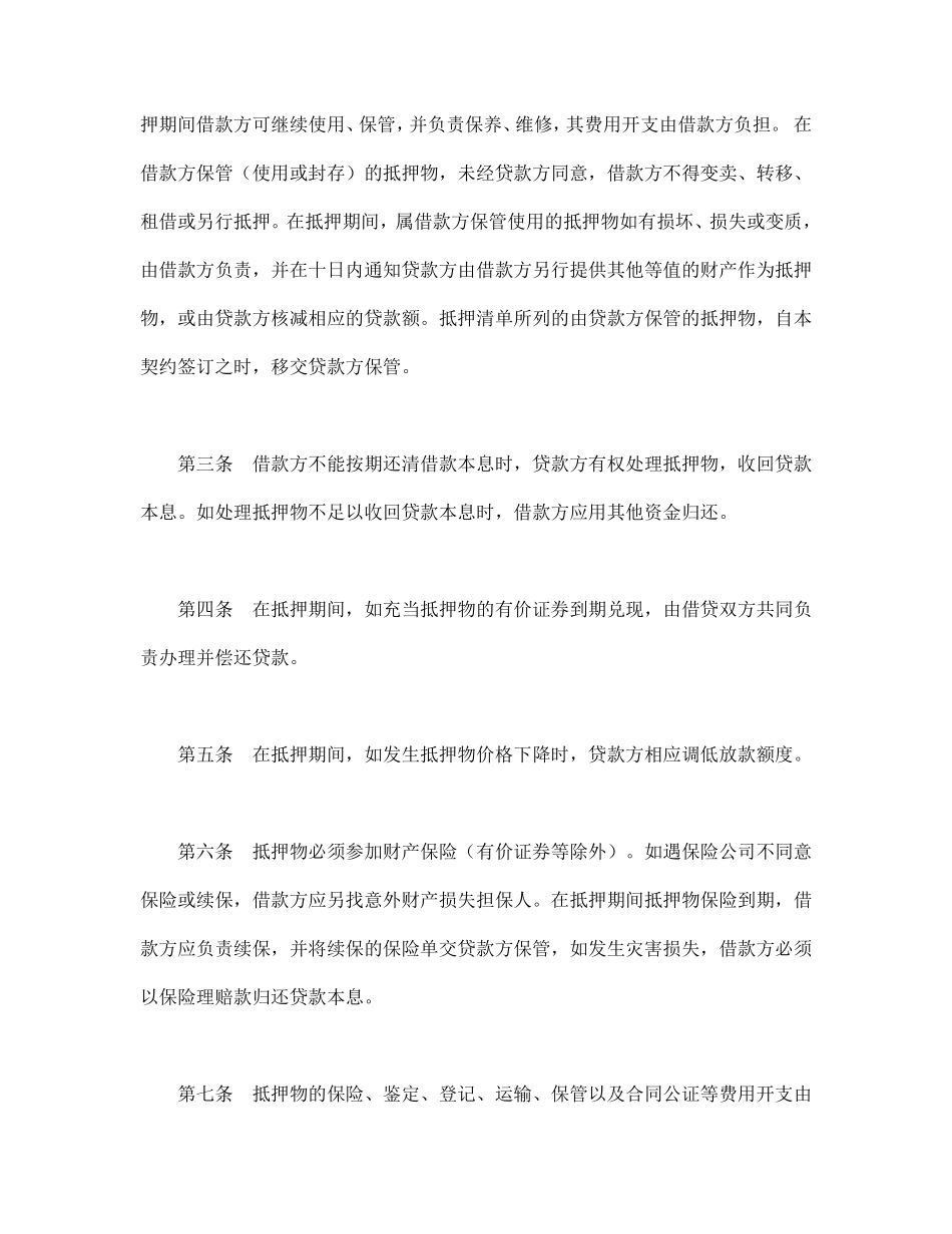 财产抵押合同.pdf_第2页