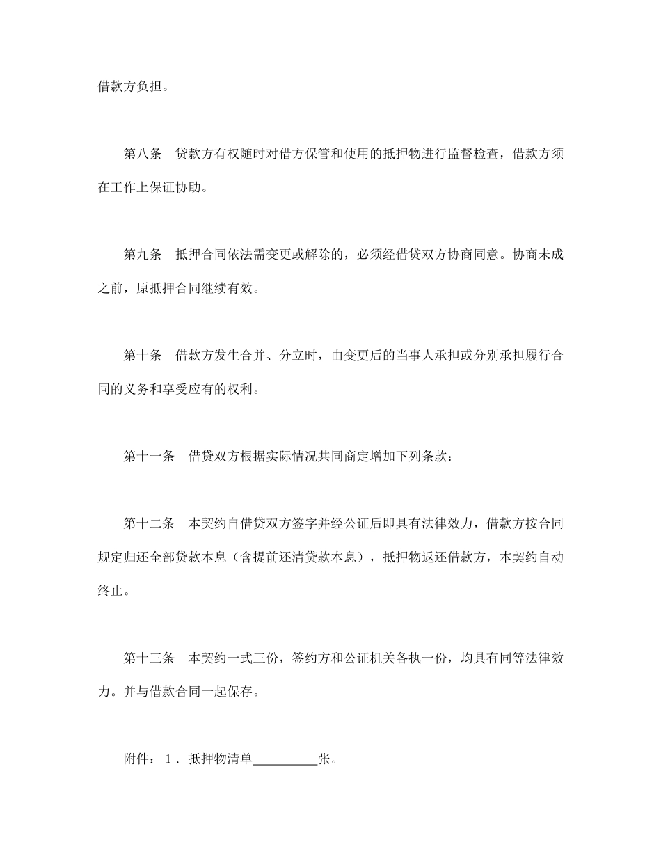 财产抵押合同.pdf_第3页