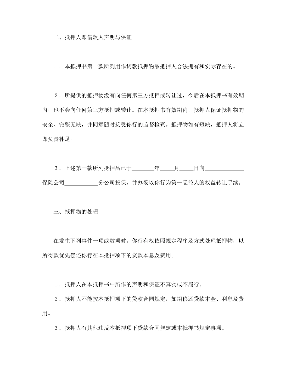 财产抵押书.pdf_第2页