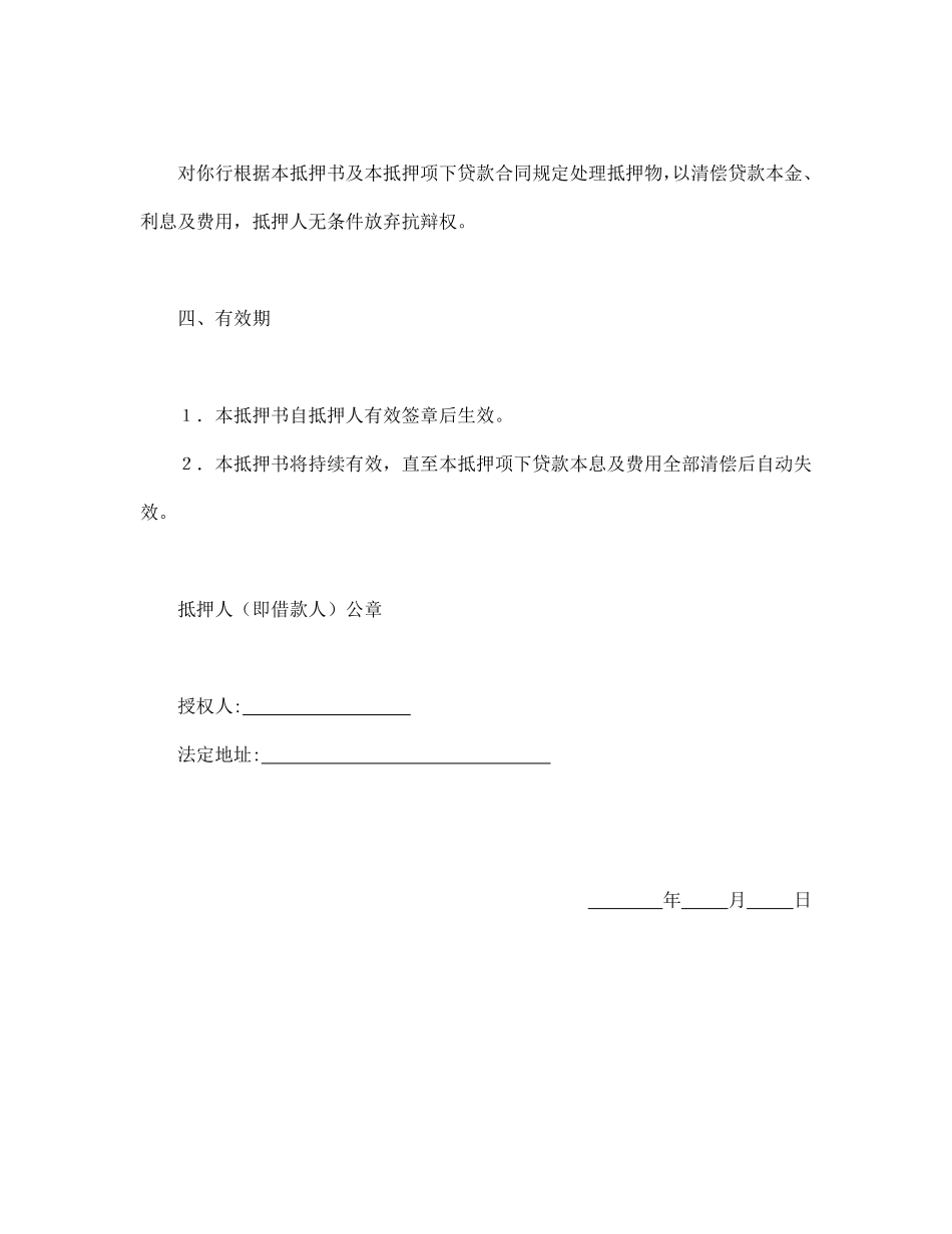 财产抵押书.pdf_第3页
