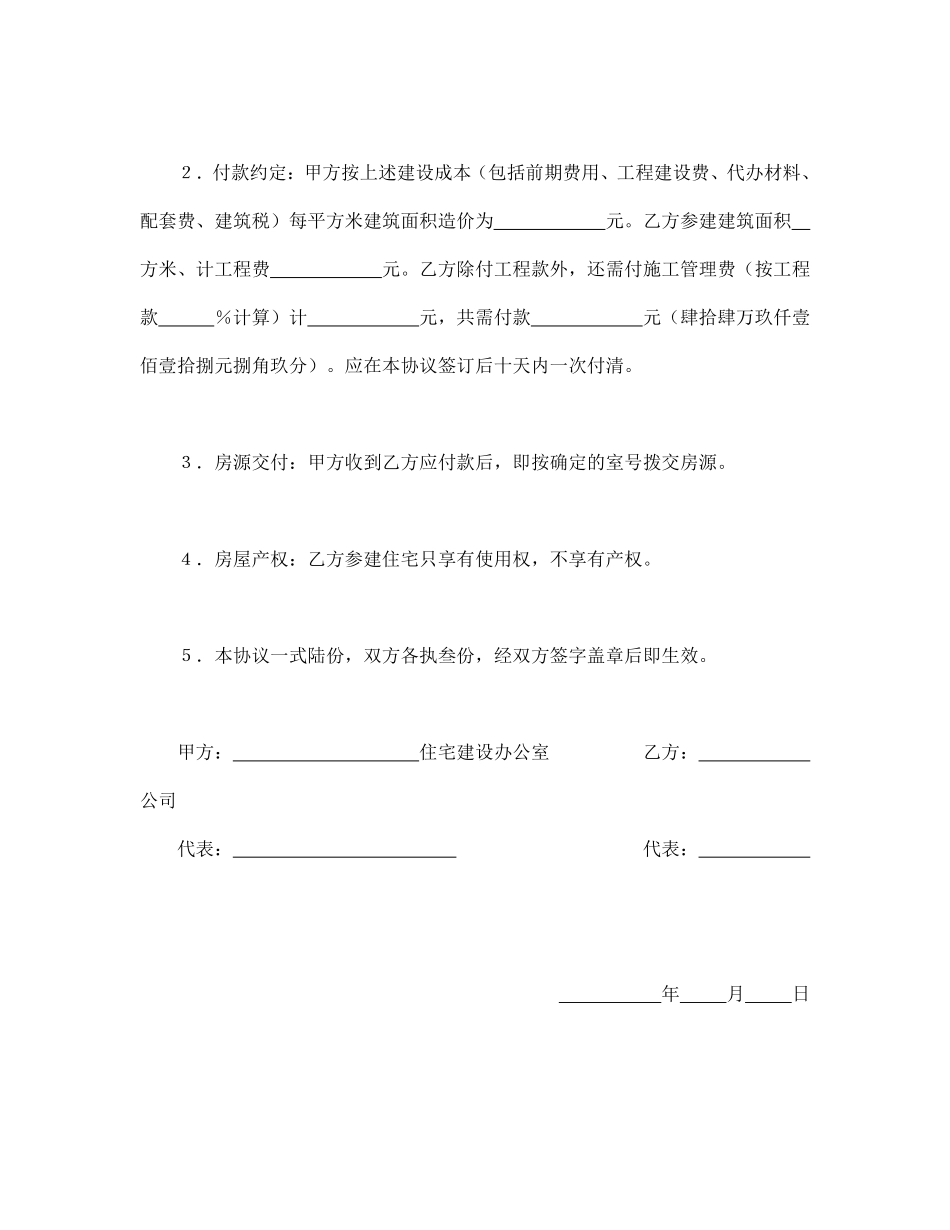 参建住宅协议书（1）.pdf_第2页