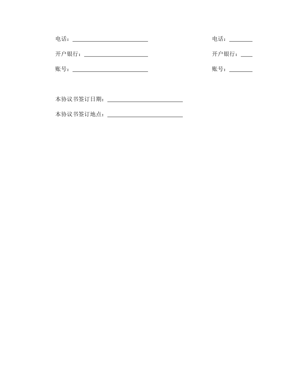 参建住宅协议书（2）.pdf_第3页