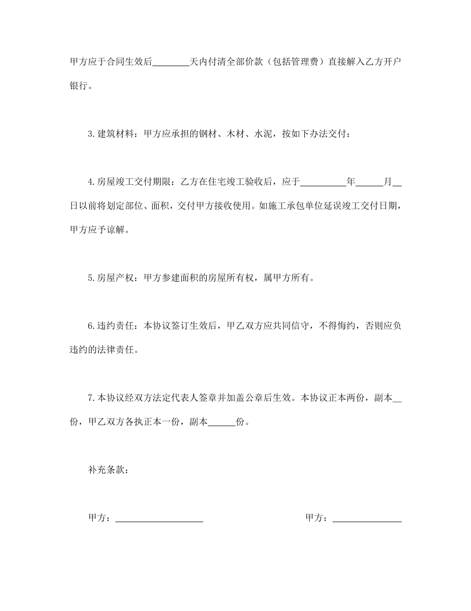 参建住宅协议书.pdf_第2页