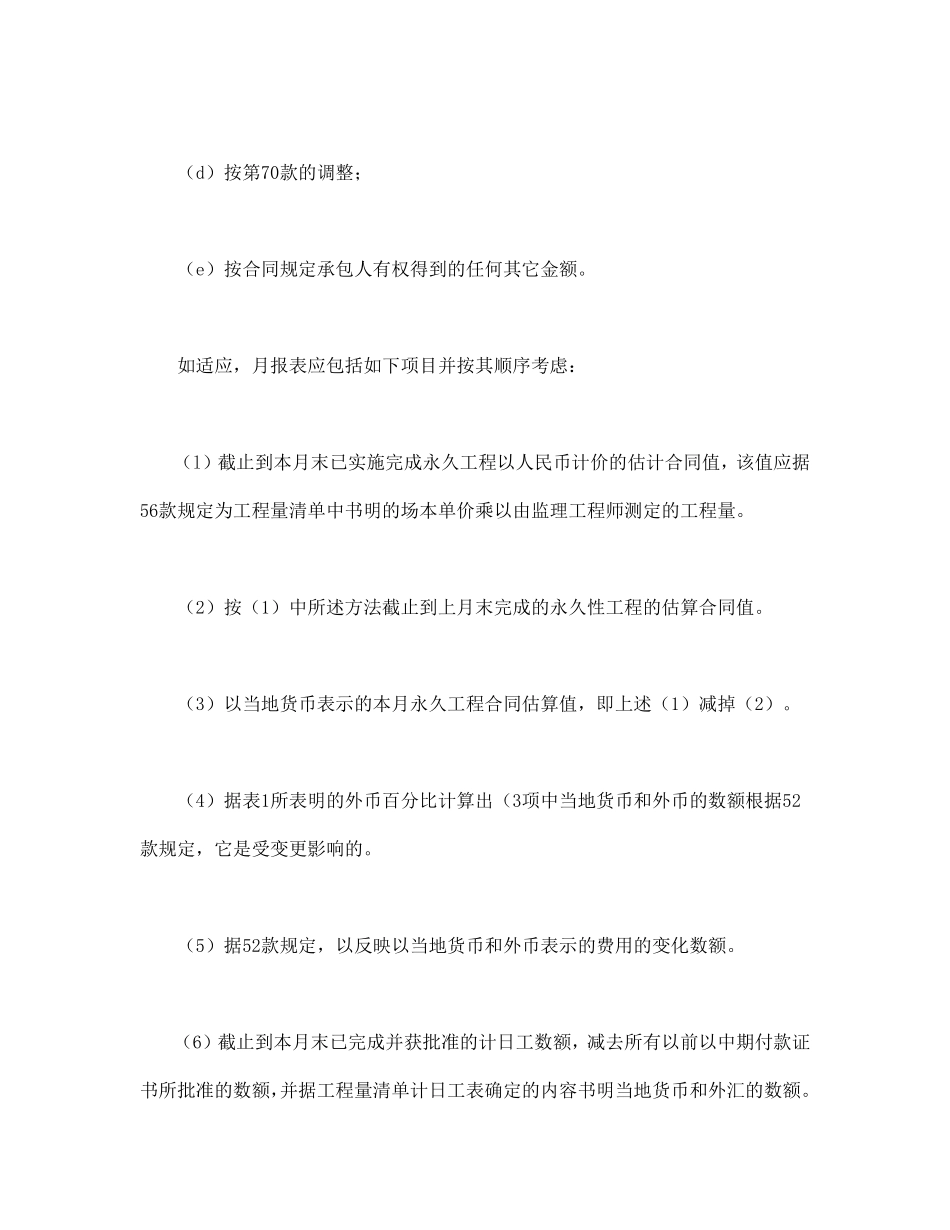 程建设招标设标合同合同条件（第3部分）.pdf_第2页