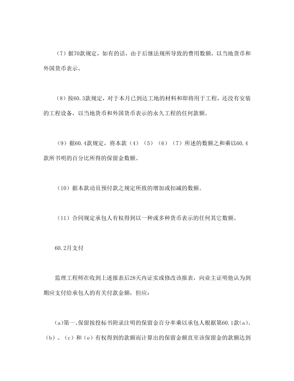 程建设招标设标合同合同条件（第3部分）.pdf_第3页