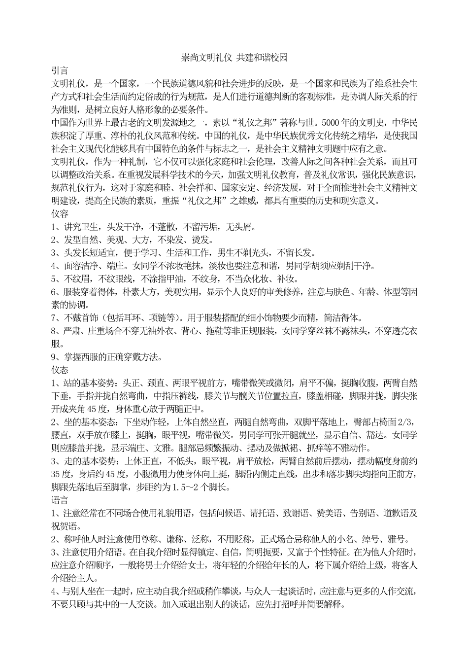 崇尚文明礼仪 共建和谐校园.pdf_第1页