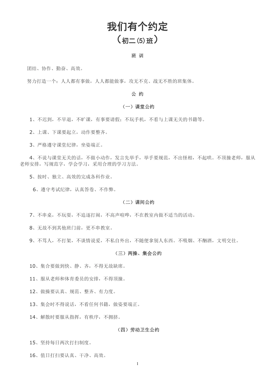 初中班级班规.pdf_第1页