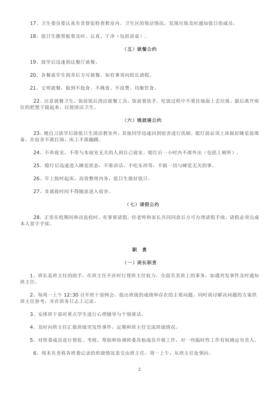初中班级班规.pdf_第2页