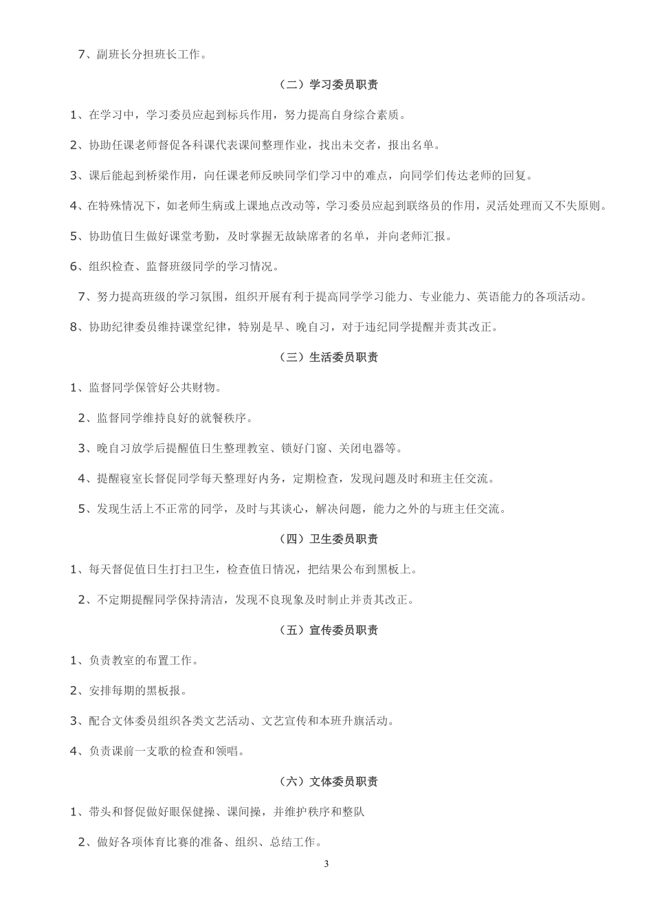 初中班级班规.pdf_第3页
