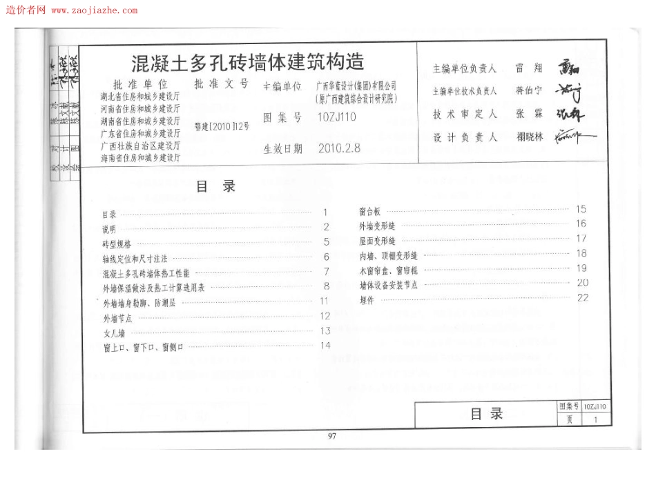 10ZJ110混凝土多孔砖墙体建筑构造图集.pdf_第2页